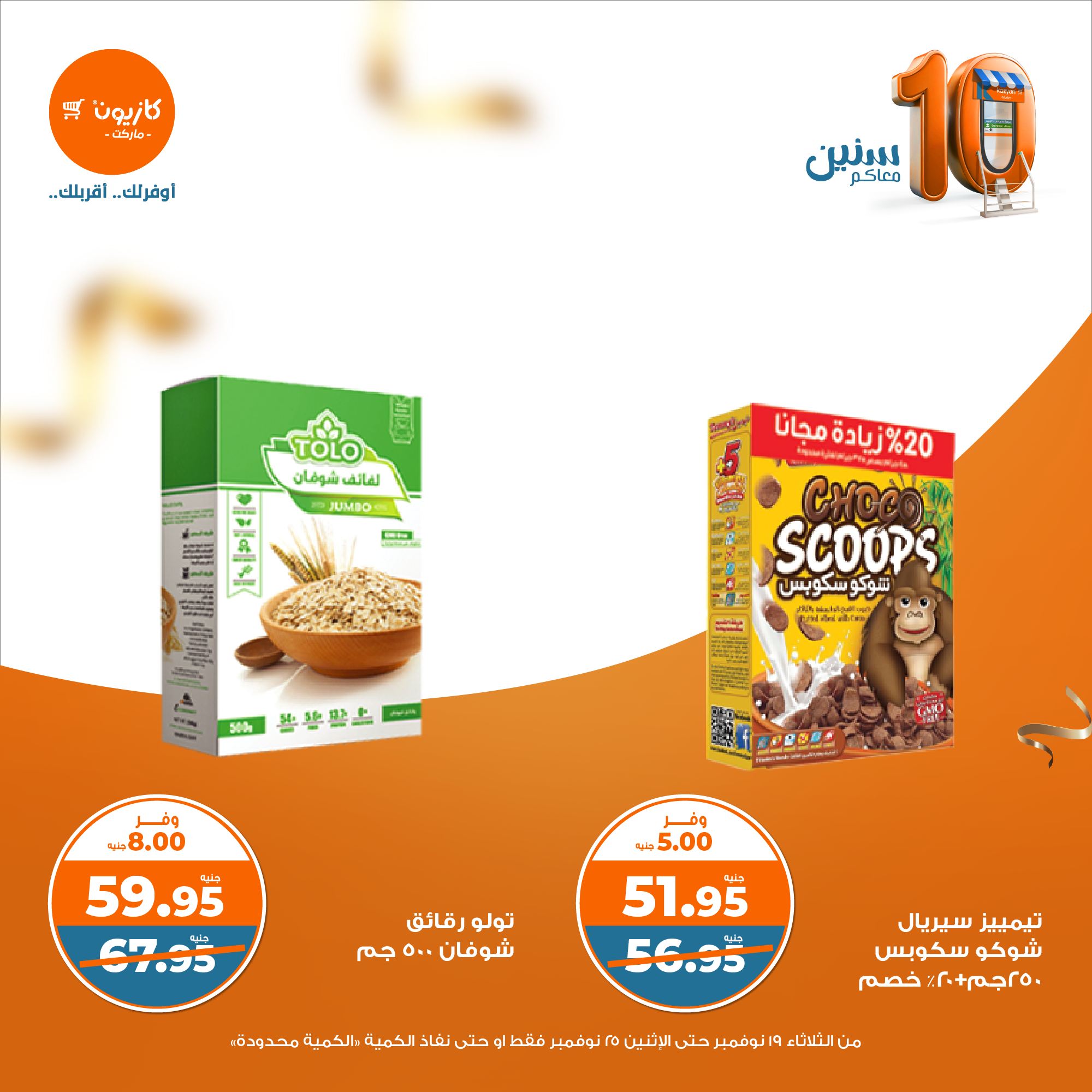 kazyon offers from 19nov to 26nov 2024 عروض كازيون من 19 نوفمبر حتى 26 نوفمبر 2024 صفحة رقم 23